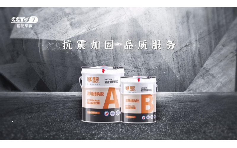 建筑加固中选择粘钢胶的优点在哪里？