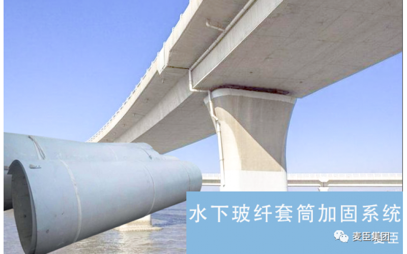 港口码头桥墩修复加固方法有哪些？